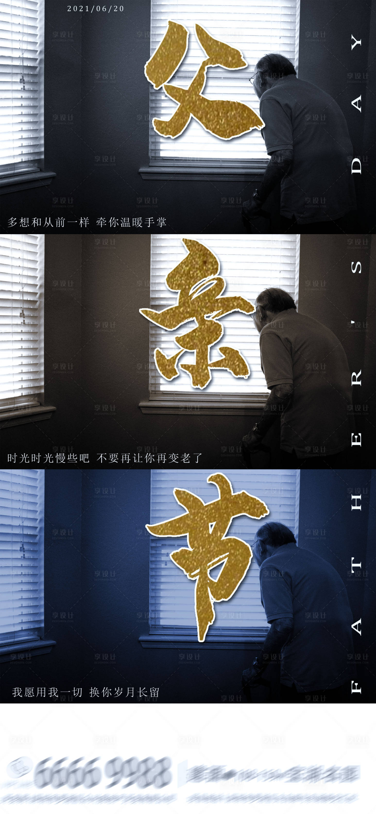 源文件下载【享设计】搜索编号：18990004770182621【地产父亲节海报】