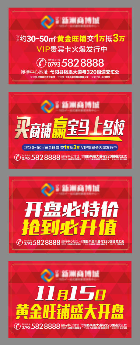源文件下载【红色地产开盘手举牌】编号：55690004769748186