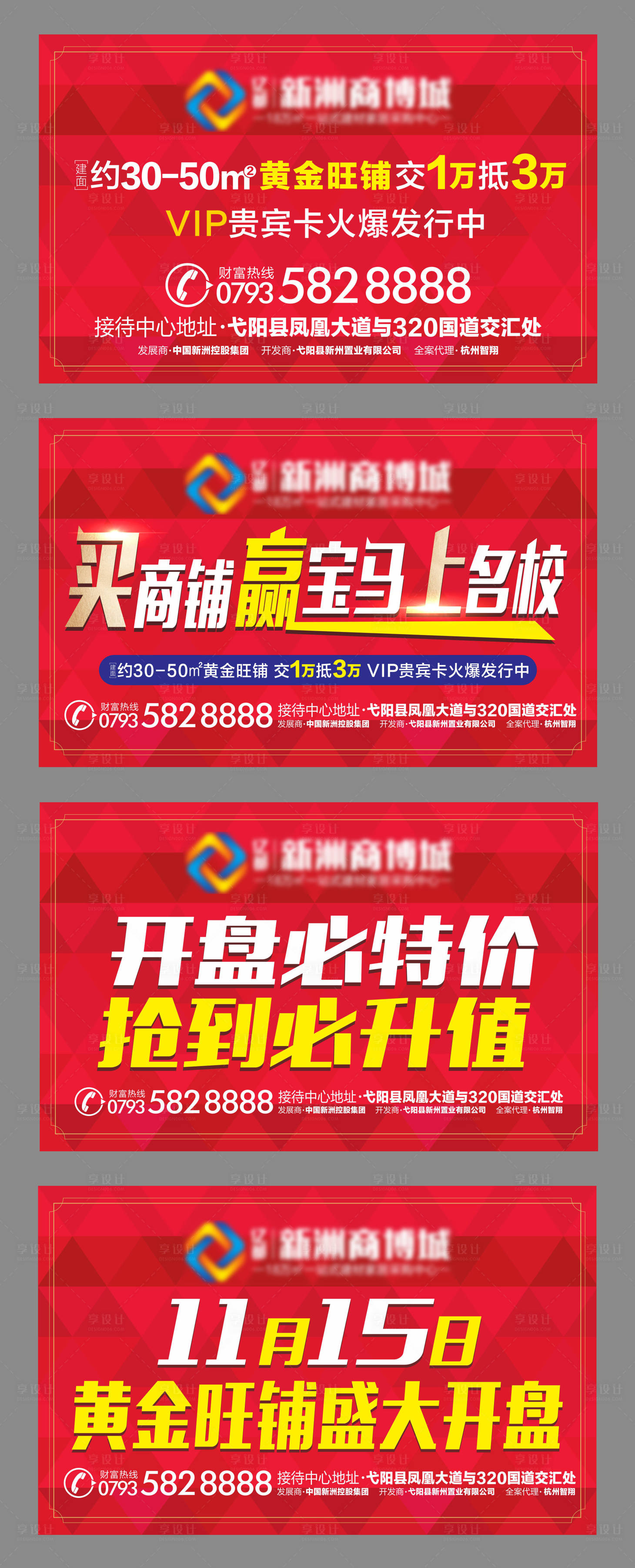 源文件下载【享设计】搜索编号：55690004769748186【红色地产开盘手举牌】