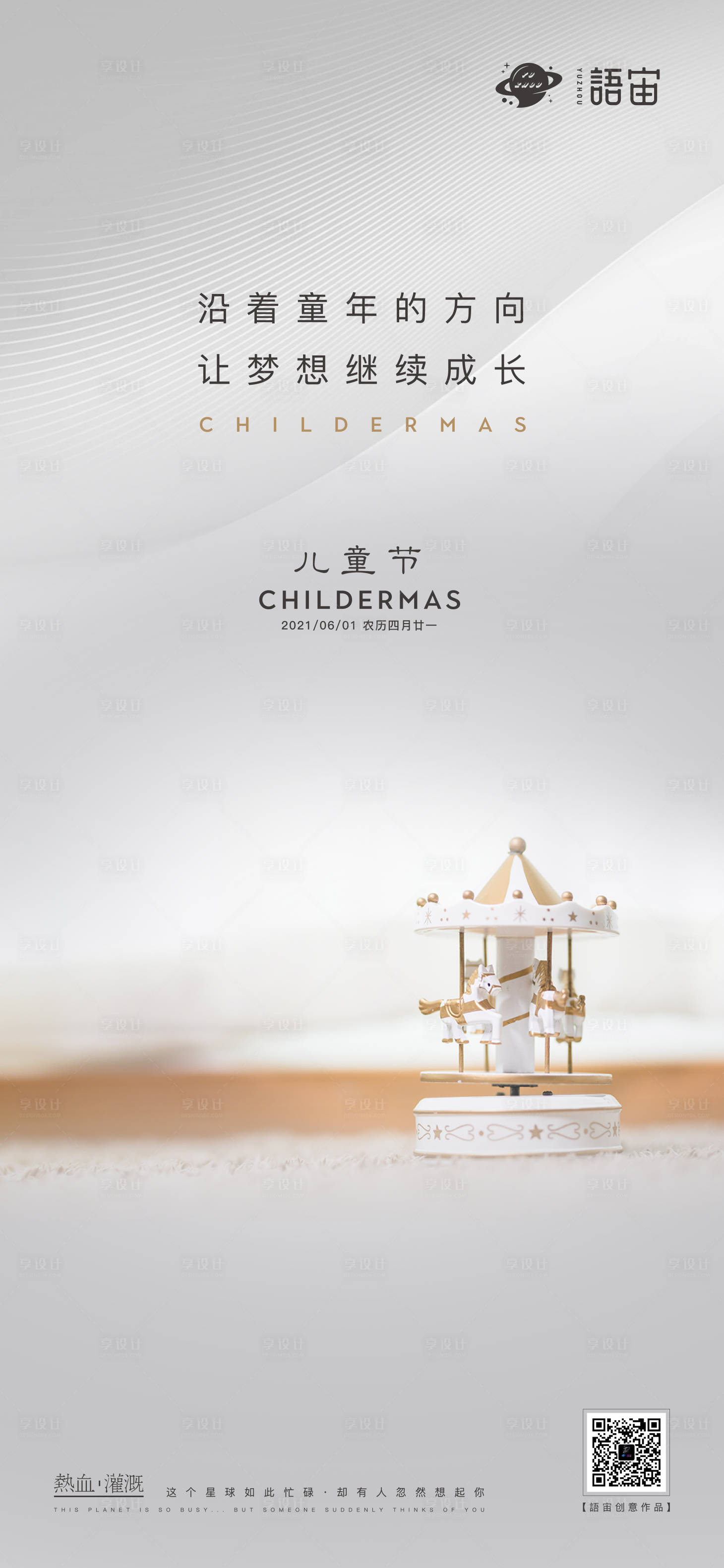 源文件下载【享设计】搜索编号：13060004806792738【六一儿童节海报】