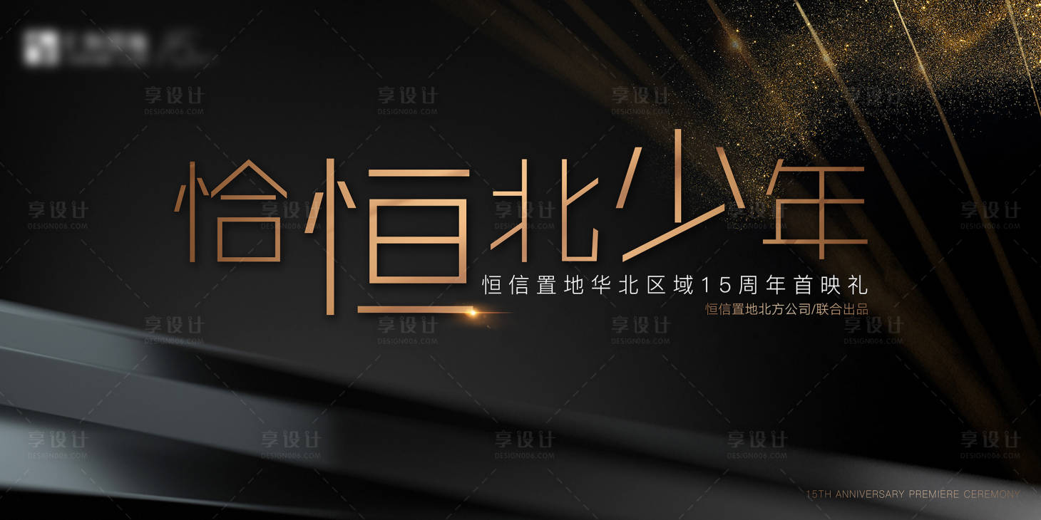 源文件下載【享設(shè)計(jì)】搜索編號(hào)：45080004618685882【周年慶背景板】