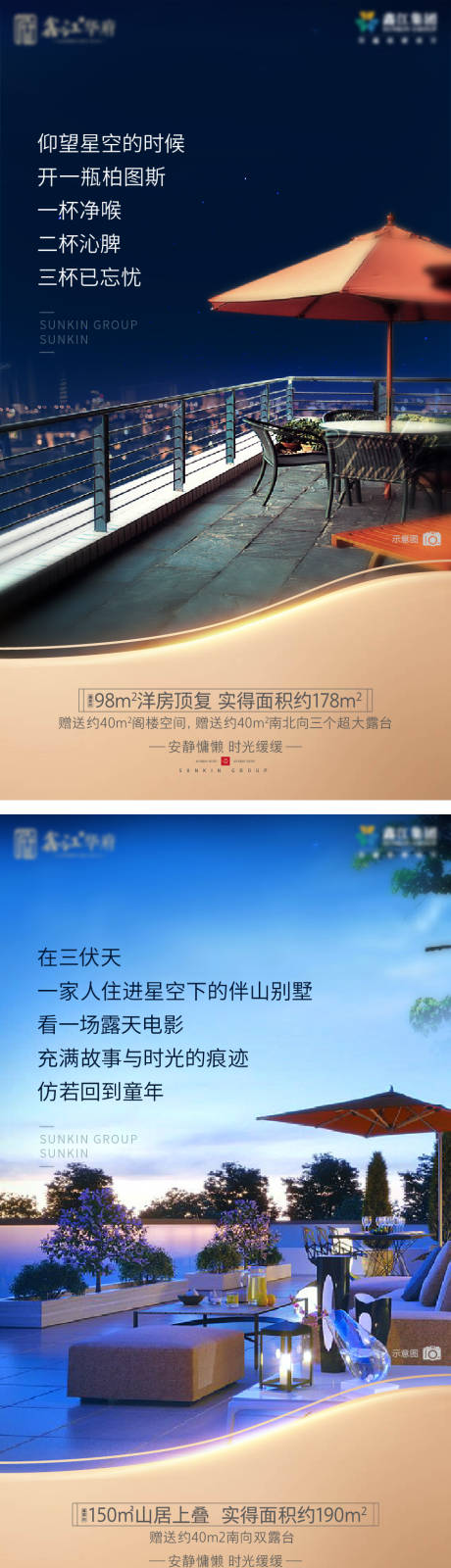 源文件下載【享設計】搜索編號：40850004712014401【地產露臺陽臺系列海報】