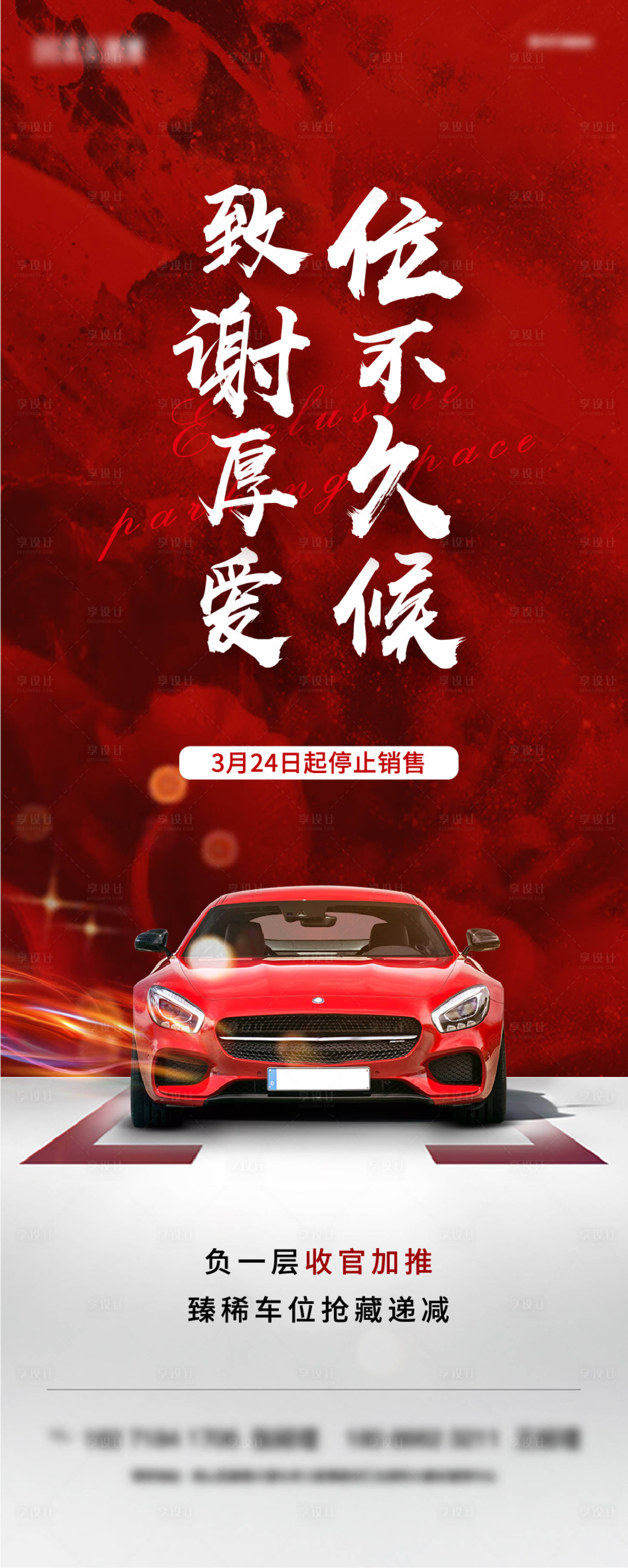 源文件下载【享设计】搜索编号：41770004608723502【车位单图】