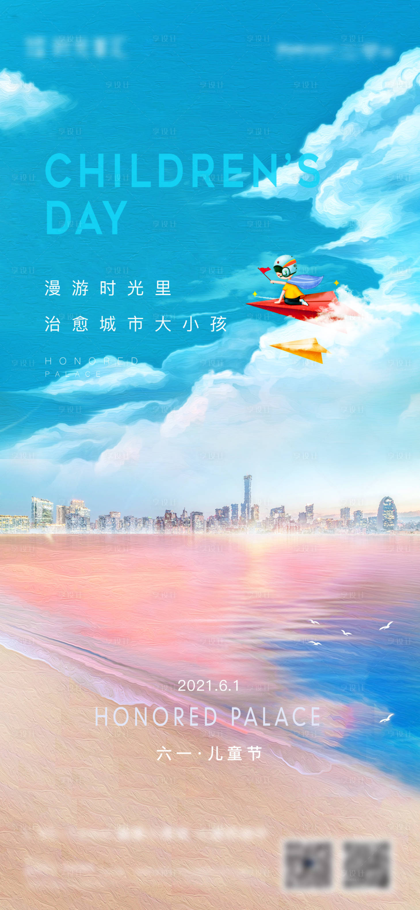 源文件下載【享設計】搜索編號：58460004926049082【六一兒童節】