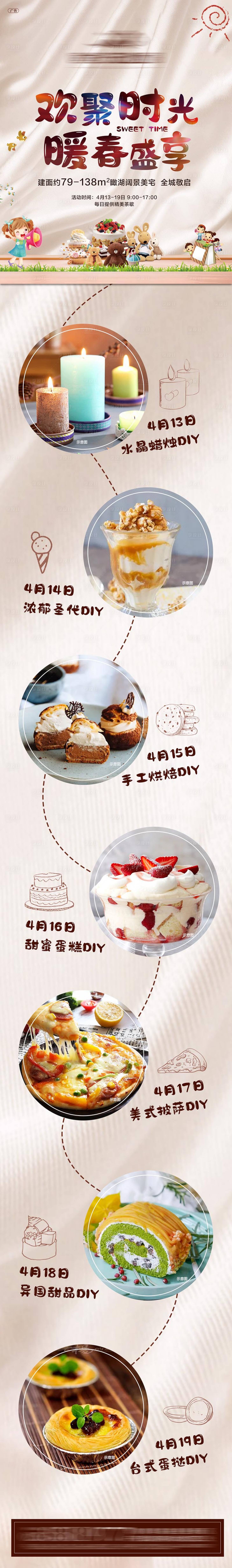 源文件下載【享設計】搜索編號：28790004534499719【地產活動長圖】