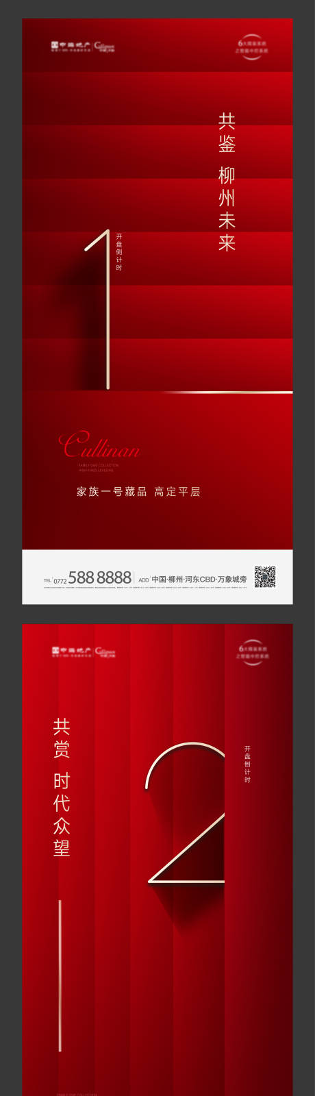 源文件下載【享設計】搜索編號：30050004509636780【高端火爆首開倒計時】