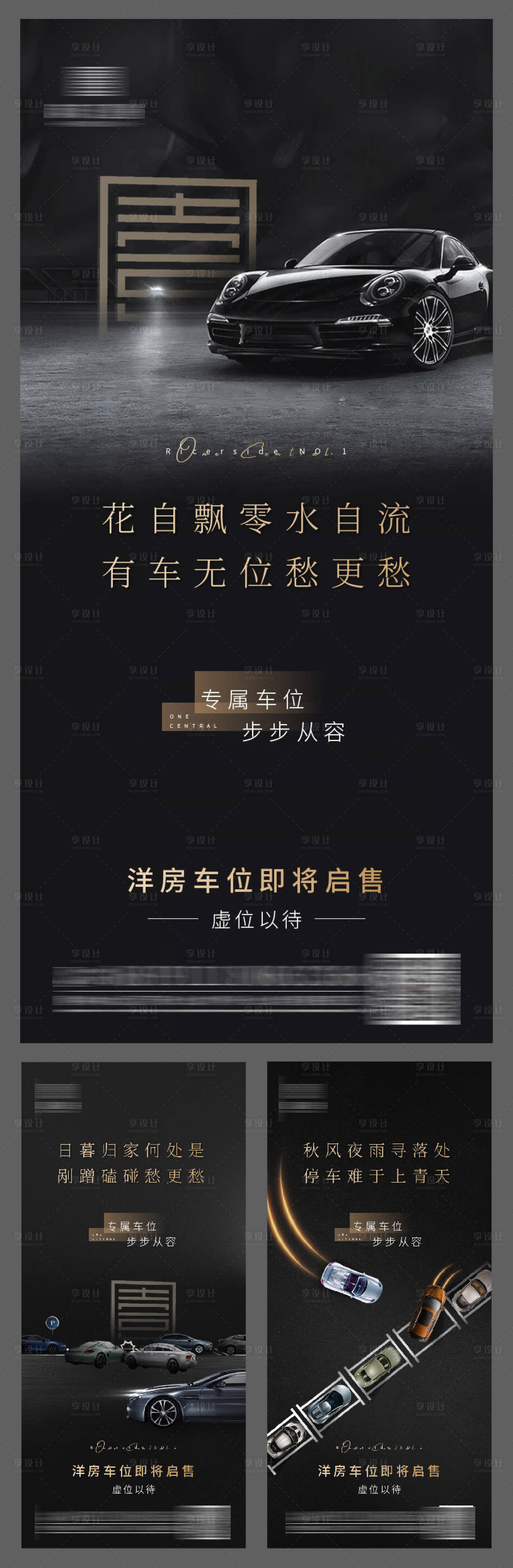 源文件下載【享設計】搜索編號：43270004627376925【洋房車位黑金高端系列海報】