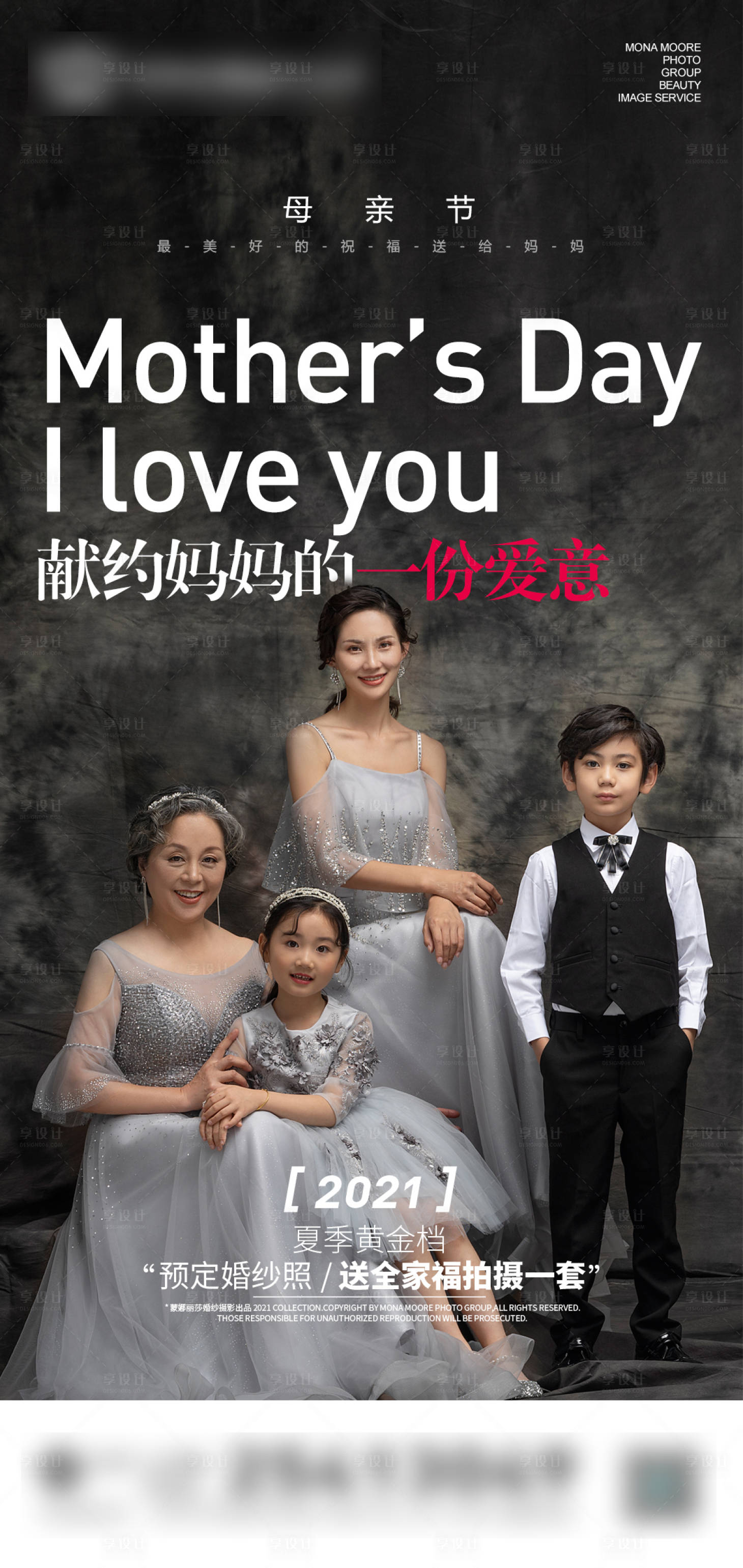 源文件下载【婚纱摄影母亲节移动端海报】编号：56570004597883748