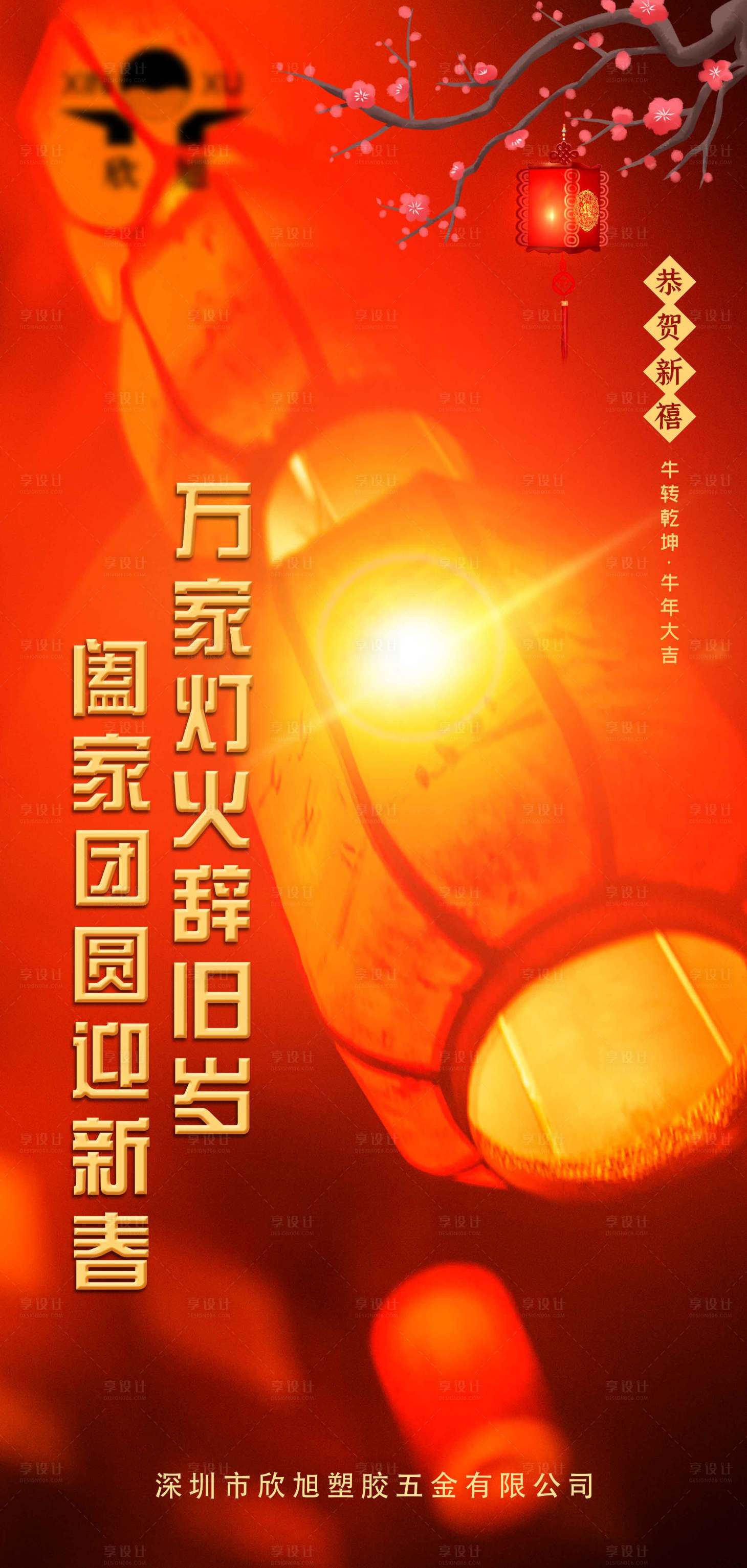 源文件下载【新年灯笼活动海报】编号：60220004927324182
