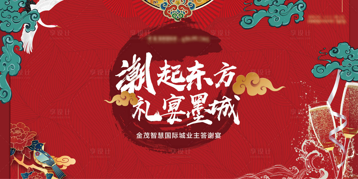 源文件下載【享設計】搜索編號：15290004750505520【地產活動國潮業主答謝海報背景板】