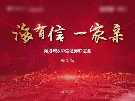 源文件下载【地产红色展板红金】编号：20210521180216885
