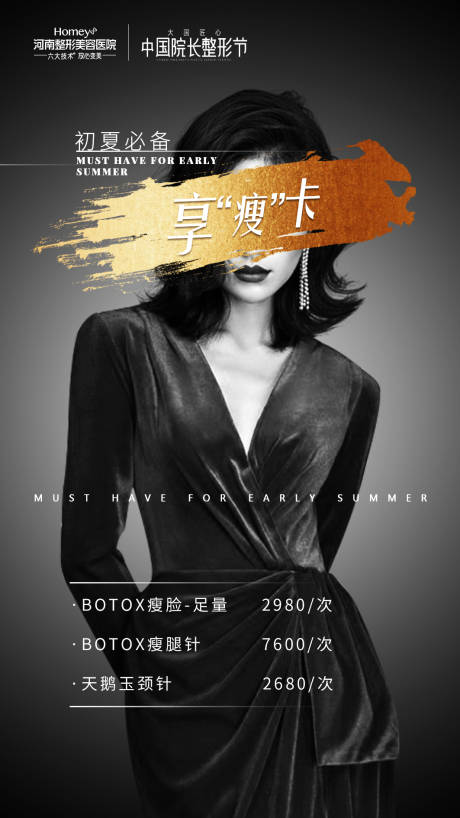 源文件下载【医美海报】编号：25080004604679016