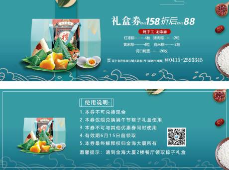 源文件下载【粽子领取券】编号：71910004738874046