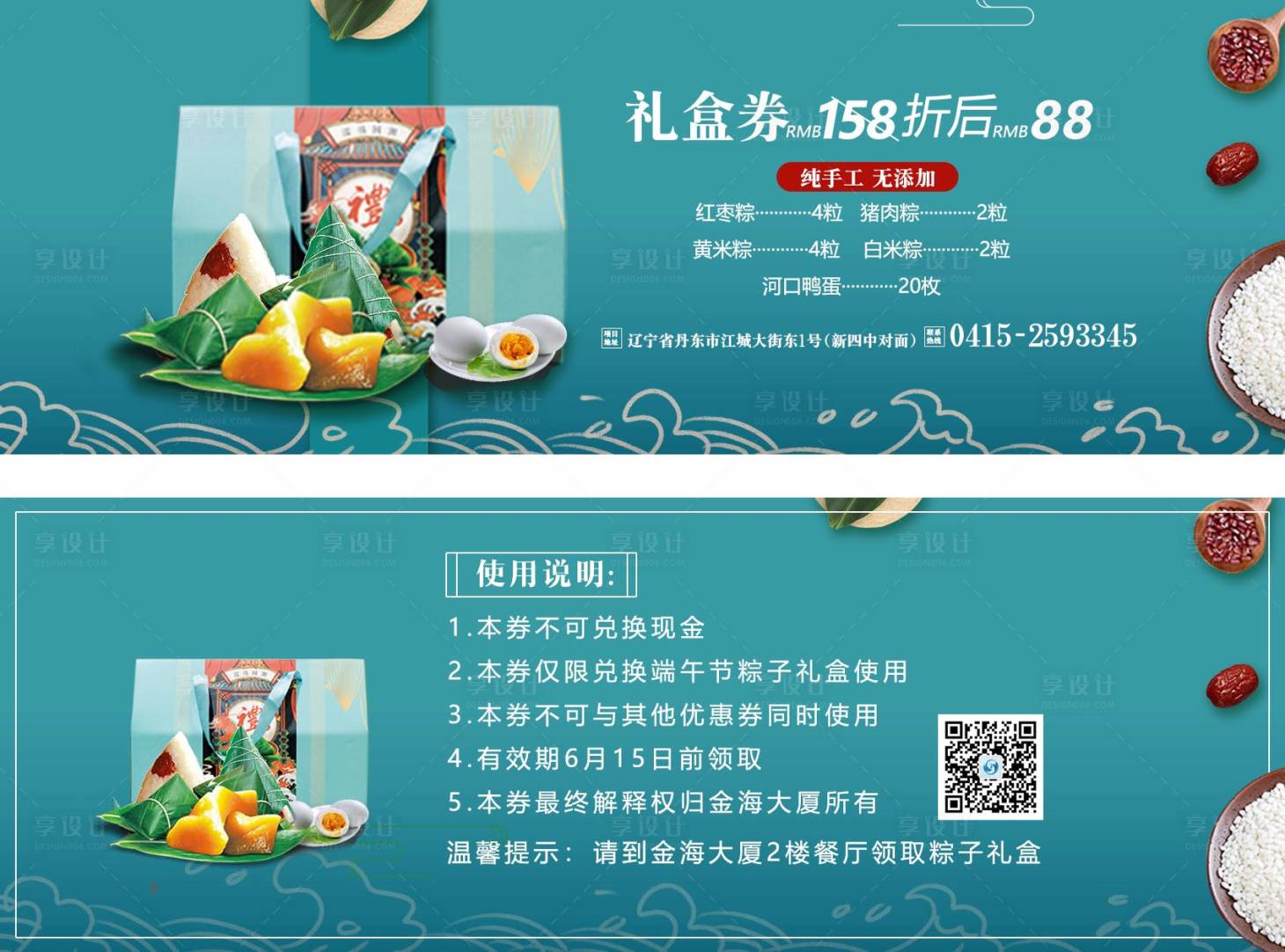 源文件下載【享設計】搜索編號：71910004738874046【粽子領取券】