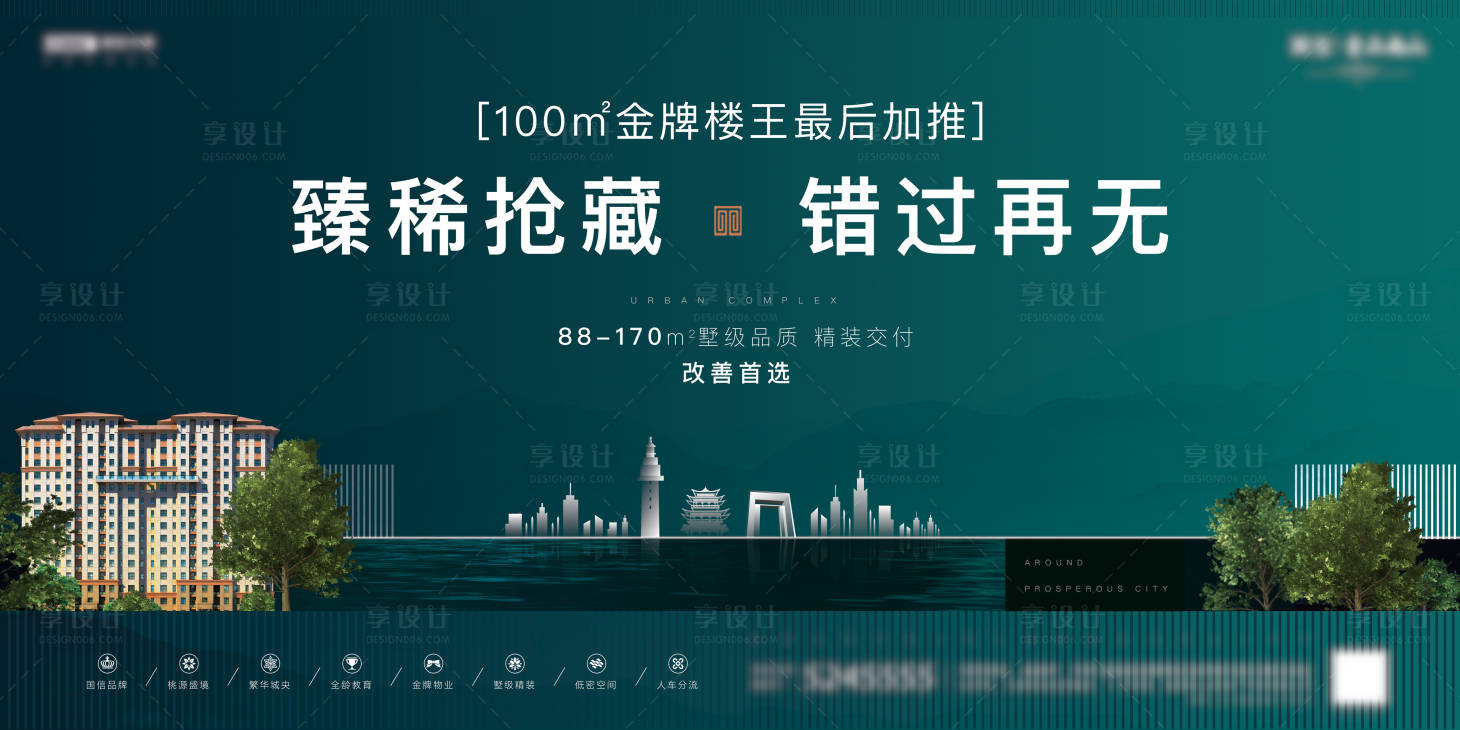 源文件下载【房地产楼王加推广告展板】编号：96660004654737422