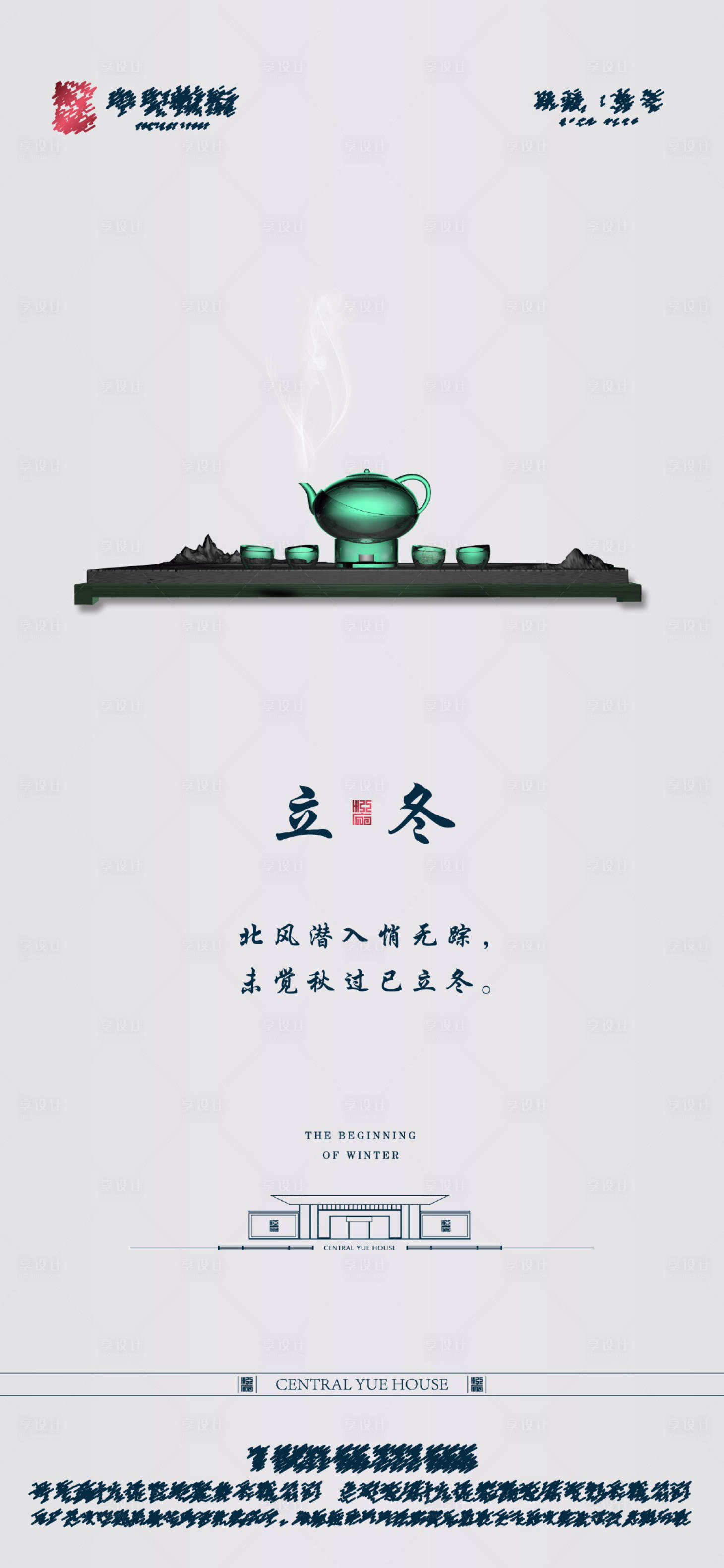 源文件下載【享設計】搜索編號：93400004619644622【地產立冬】