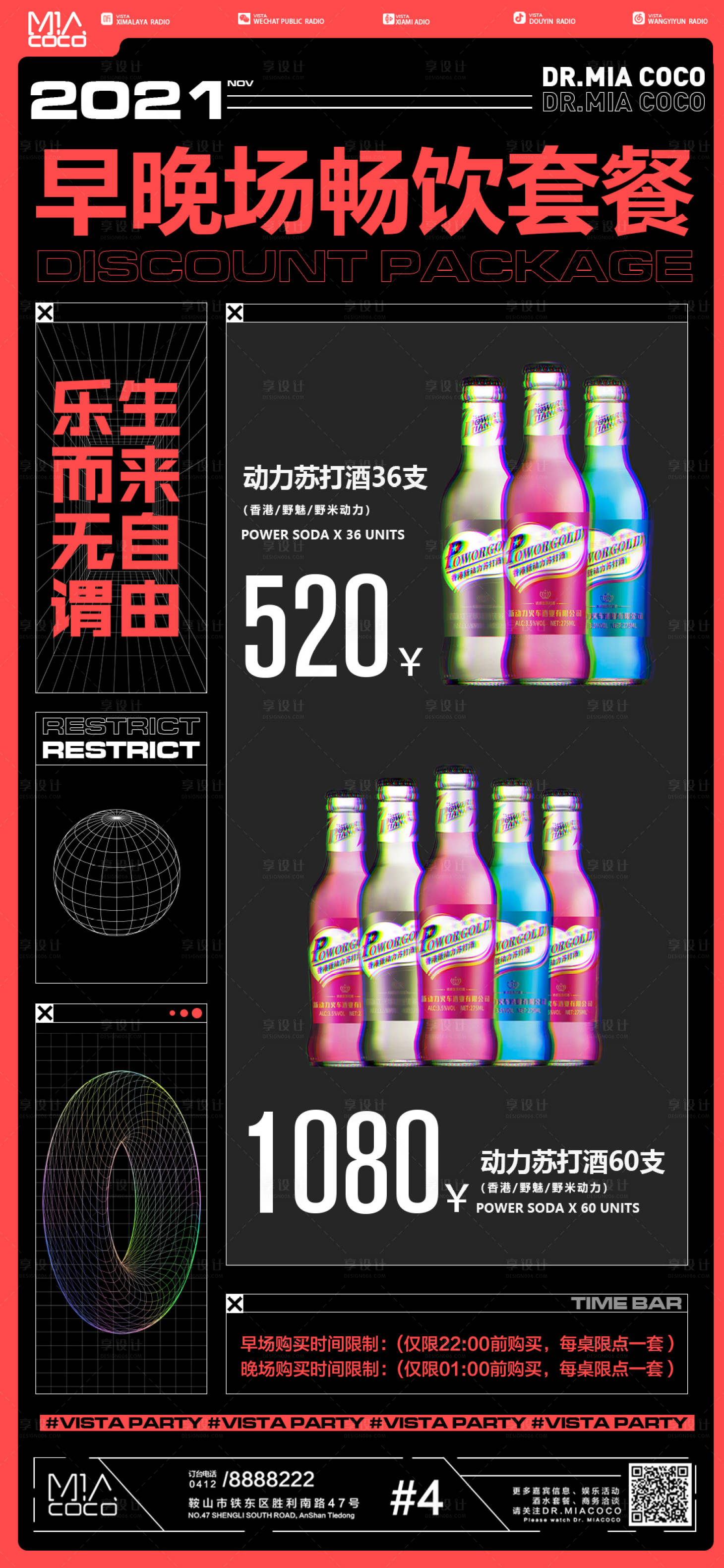 源文件下载【酒吧海报】编号：36070004775642356