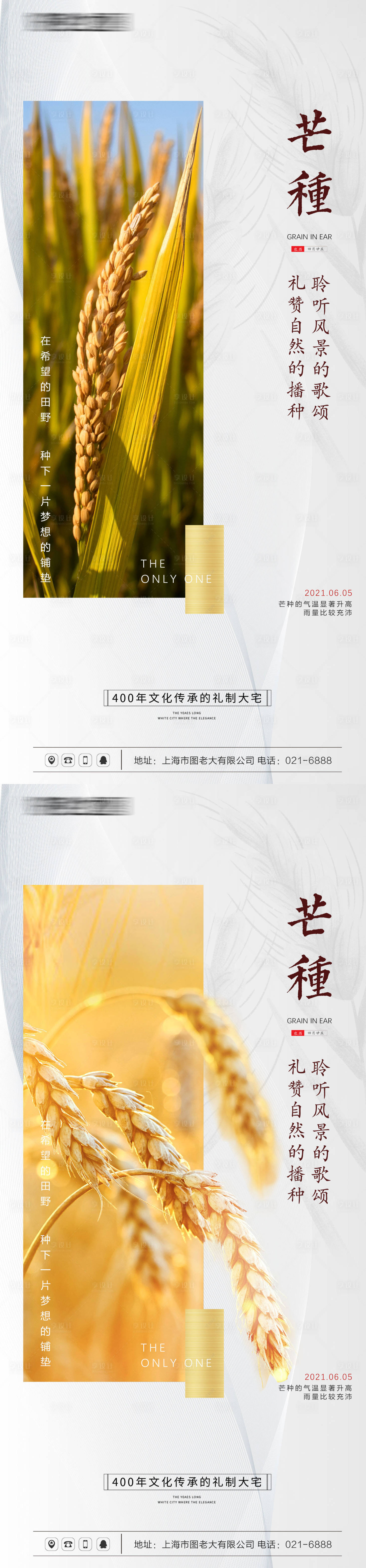 源文件下載【享設計】搜索編號：62350004813886899【芒種節氣系列海報】