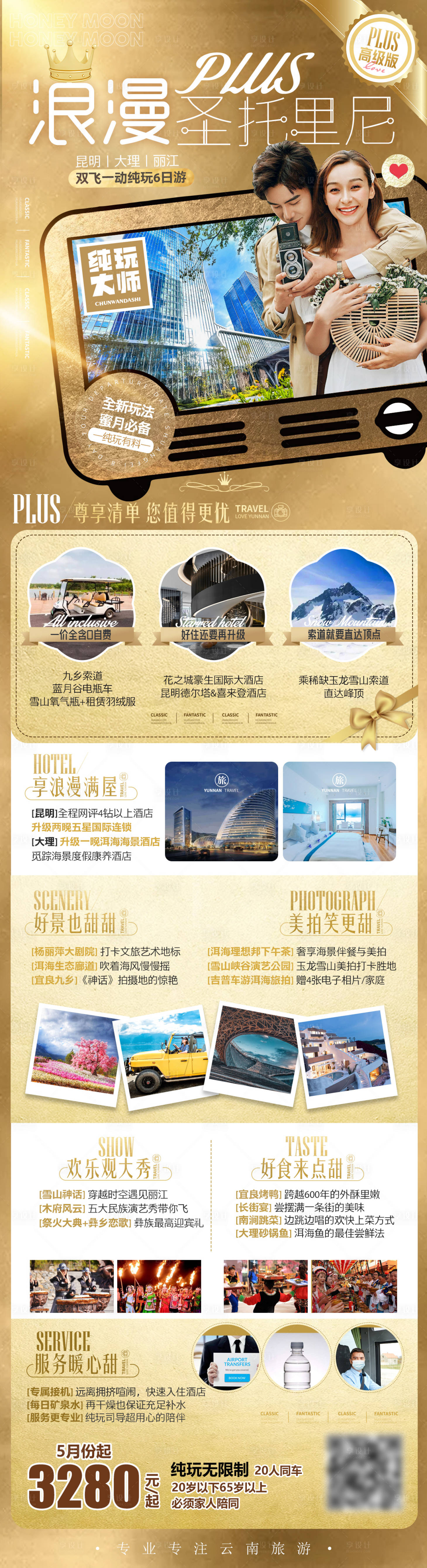 源文件下載【云南旅游海報(bào)】編號(hào)：70480004769636048