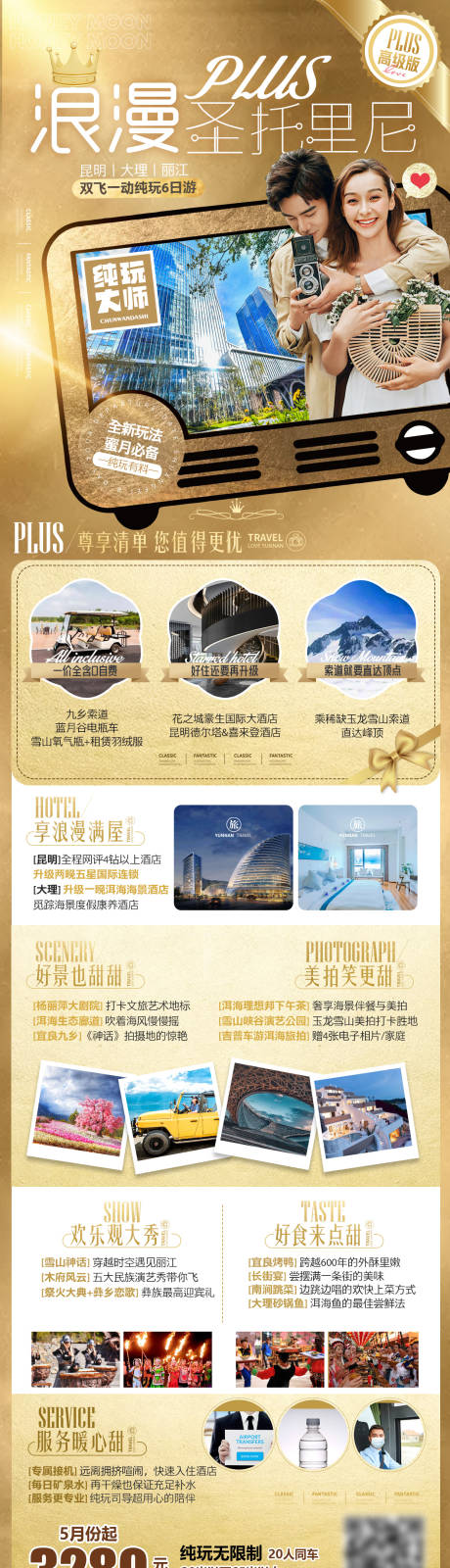 编号：20210520155506472【享设计】源文件下载-云南旅游海报