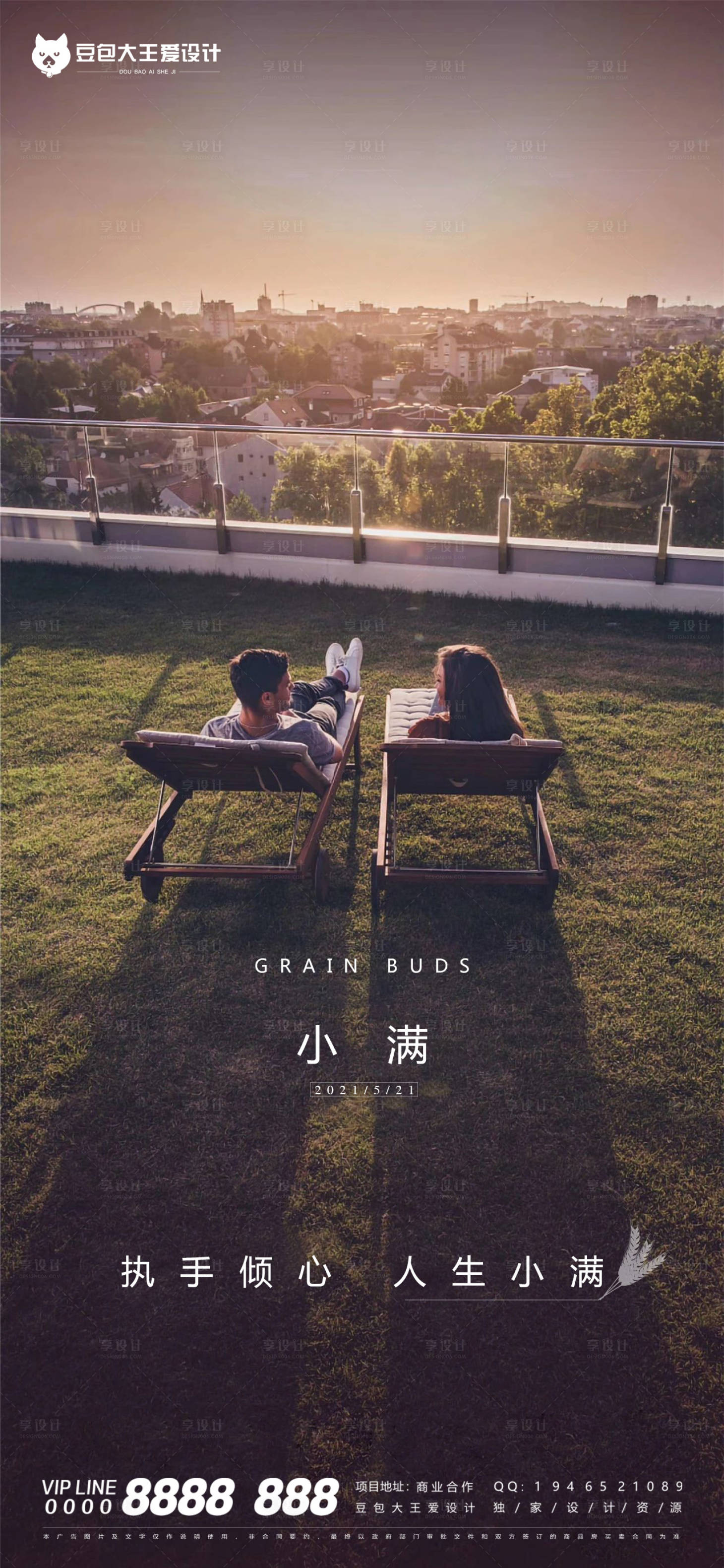 源文件下載【享設(shè)計(jì)】搜索編號(hào)：51310004756377836【地產(chǎn)二十四節(jié)氣小滿海報(bào)】