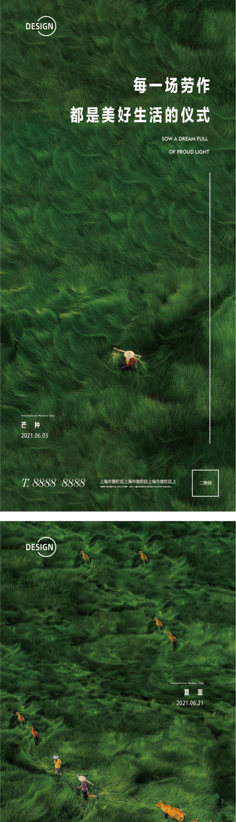 源文件下载【享设计】搜索编号：45780004843061340【芒种夏至微信海报】