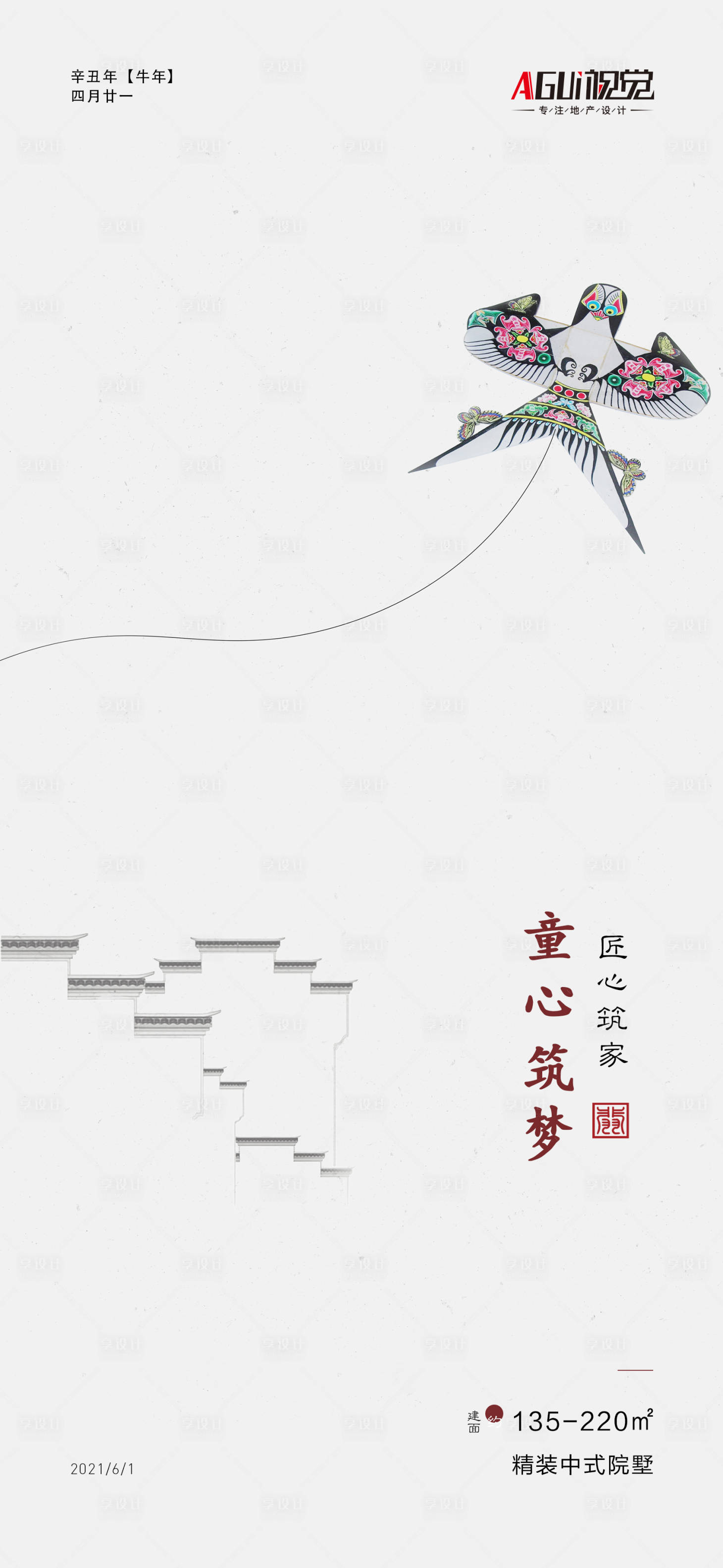 源文件下载【享设计】搜索编号：53940004818326149【中式六一儿童节】