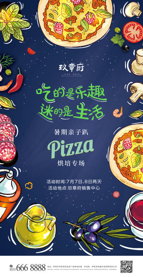 源文件下载【享设计】搜索编号：60540004702118122【披萨暖场活动手绘插画海报】