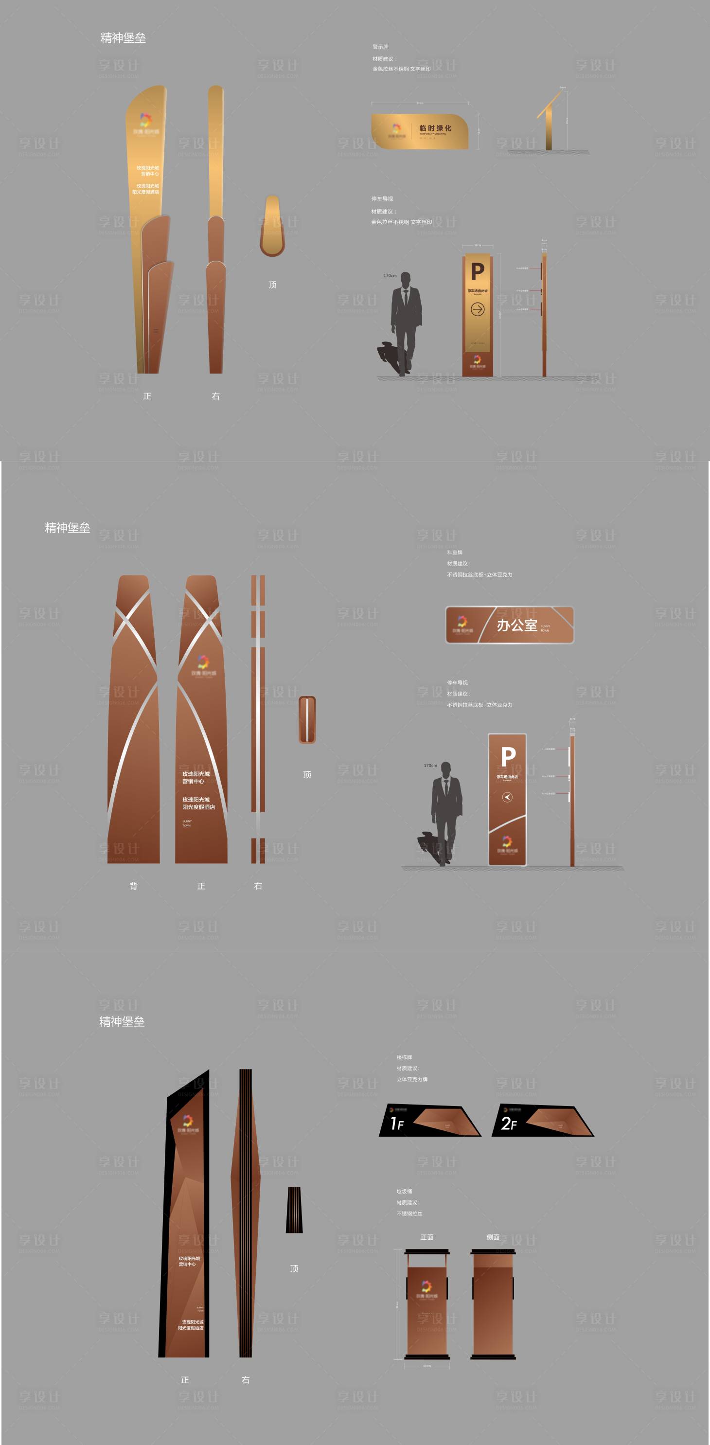 源文件下载【房地产精神堡垒】编号：99010004835904666