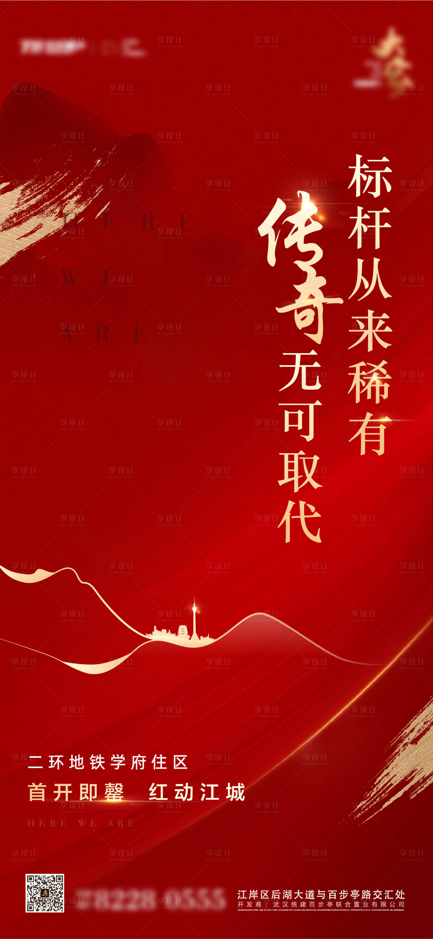 地产售罄单图海报