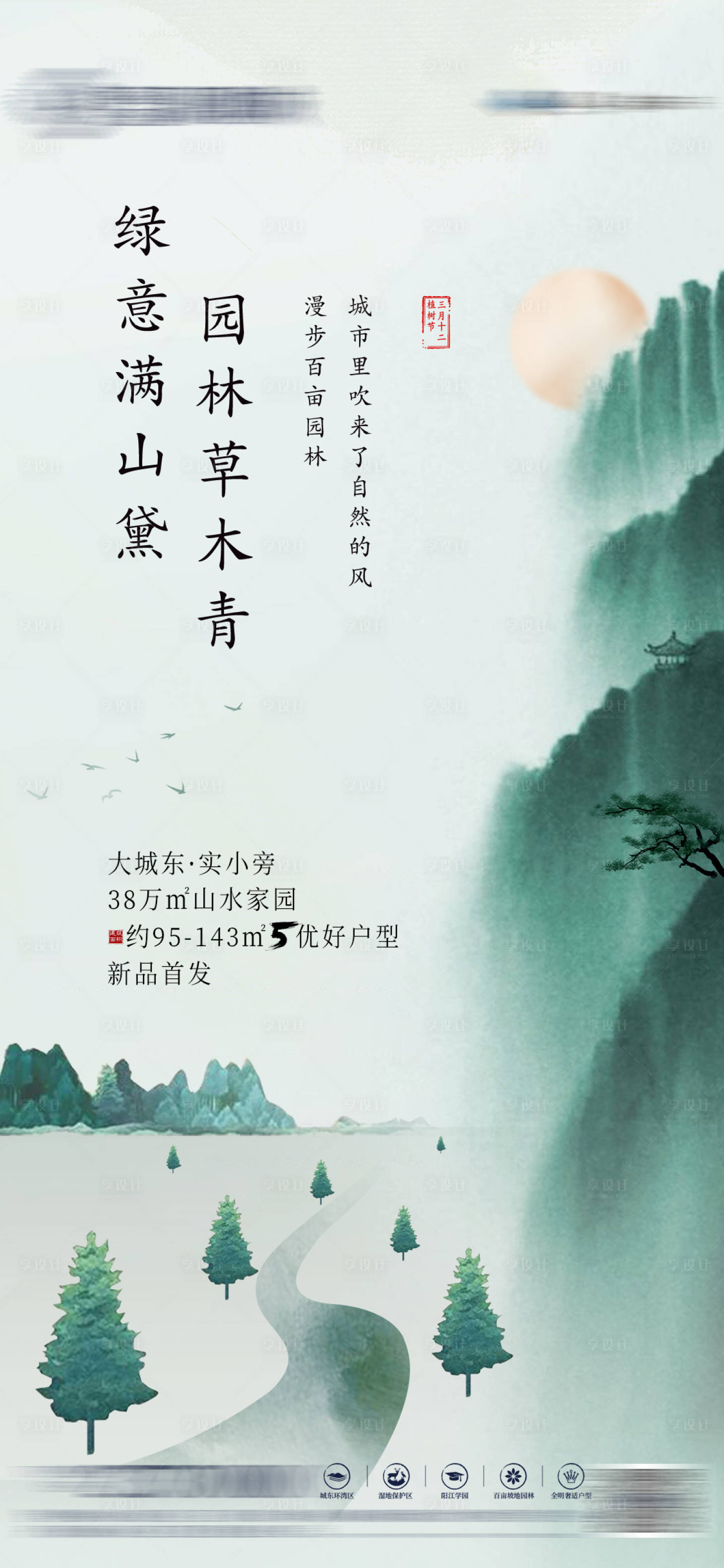 源文件下載【享設計】搜索編號：37310004584134010【地產植樹節節日海報】