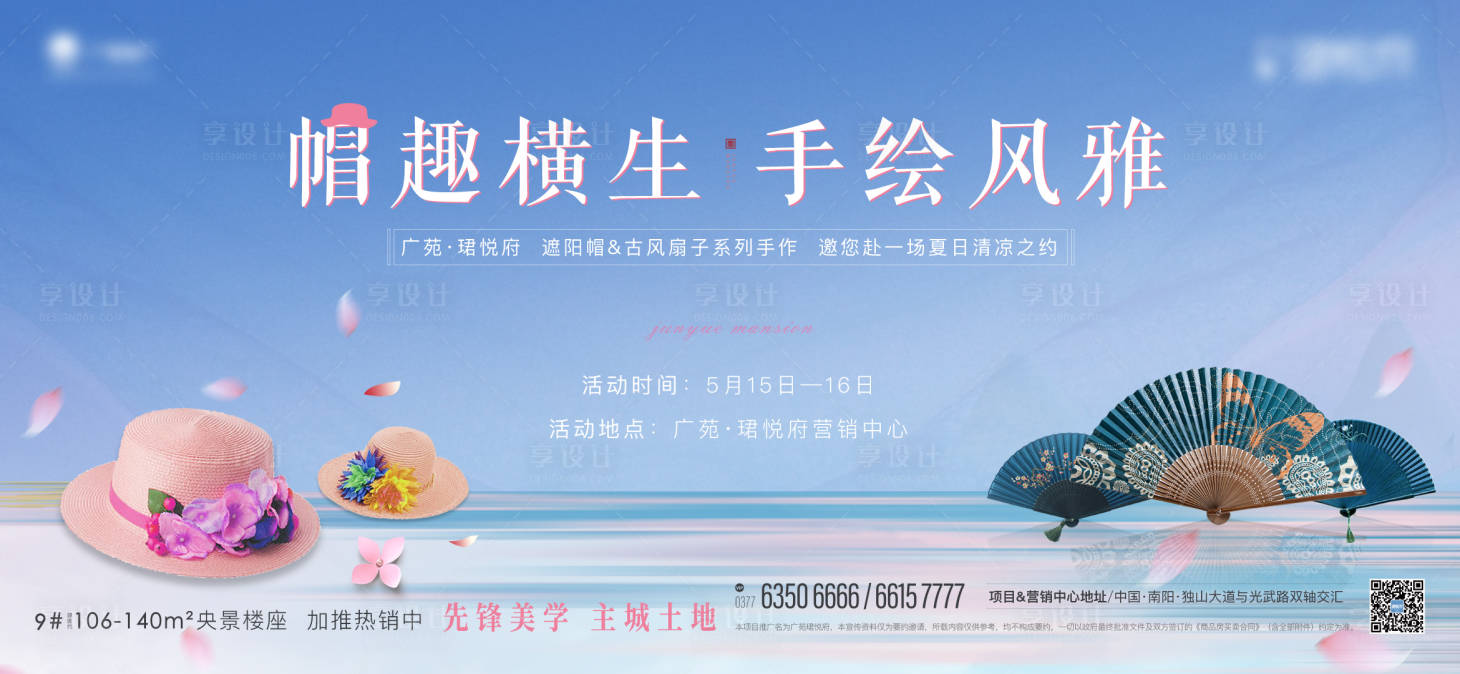 源文件下载【享设计】搜索编号：11470004703192224【遮阳帽折扇背景板】