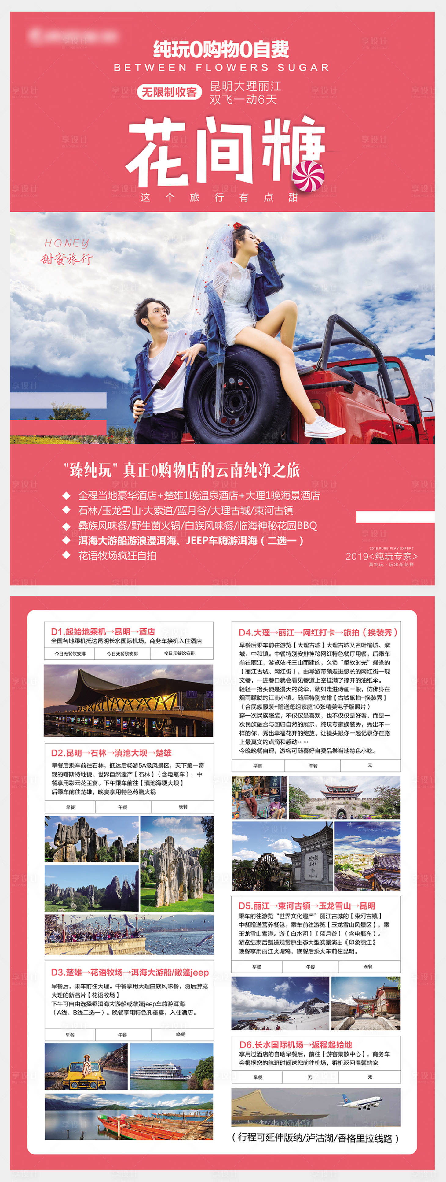 源文件下载【云南旅游单页】编号：67300004680814969