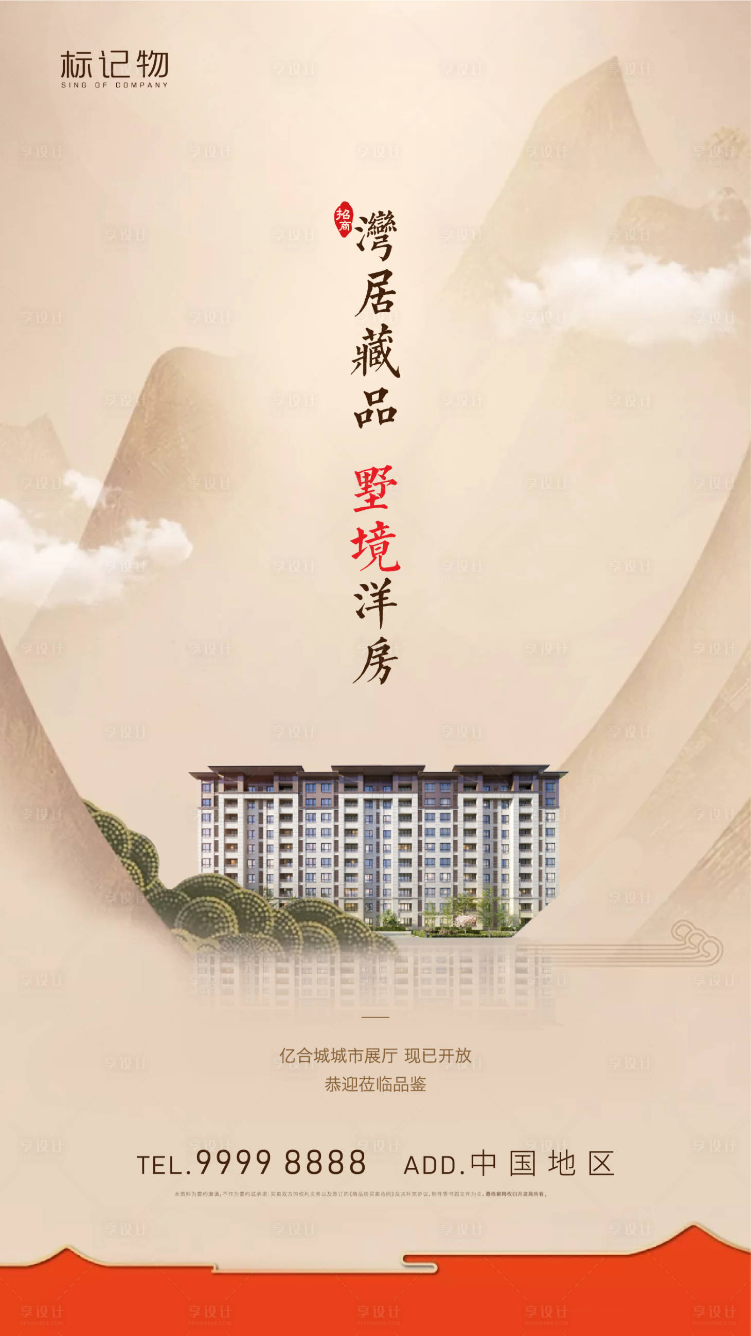 源文件下载【房地产中式洋房开放】编号：50890004854937999
