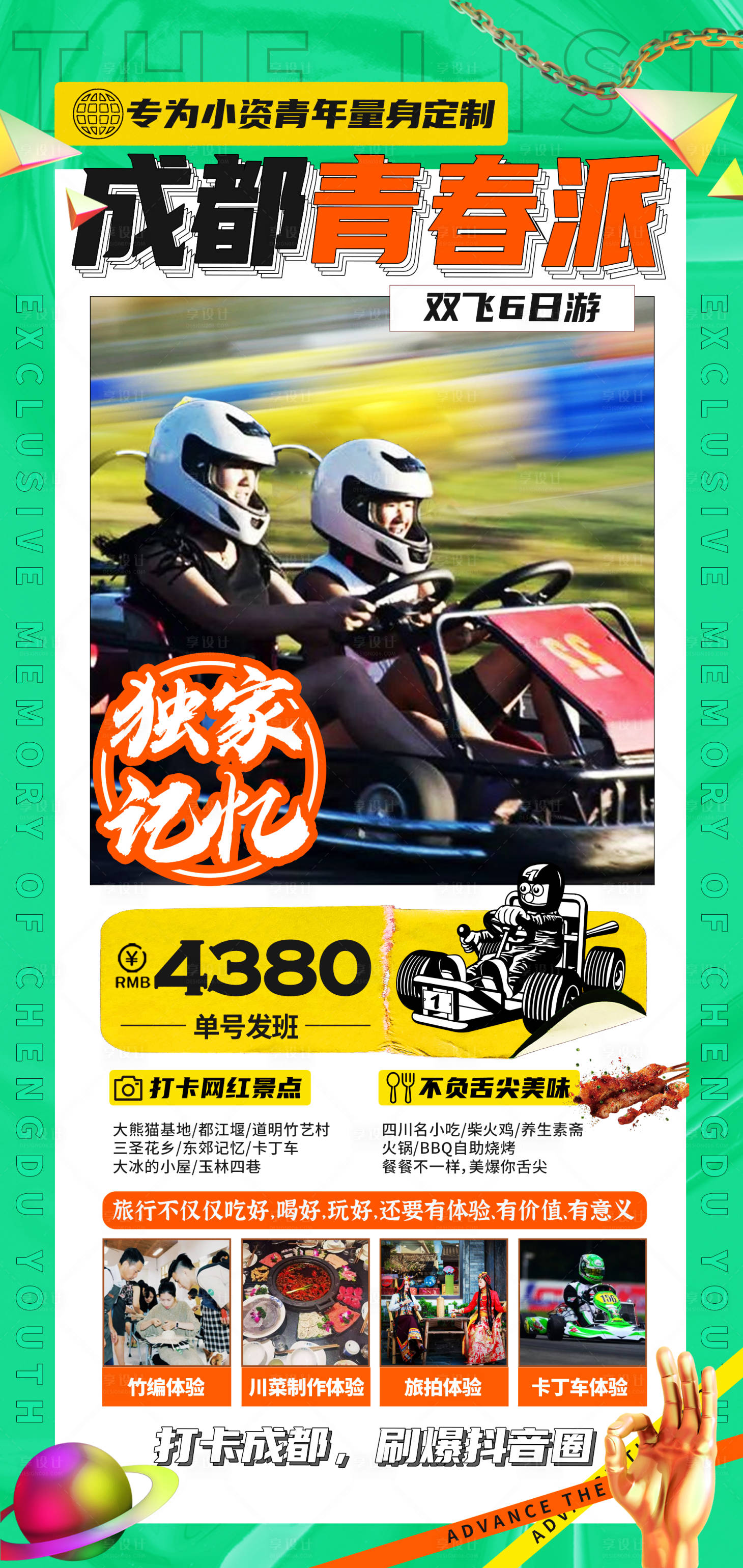 源文件下載【享設計】搜索編號：54460004895686561【畢業季旅游海報】