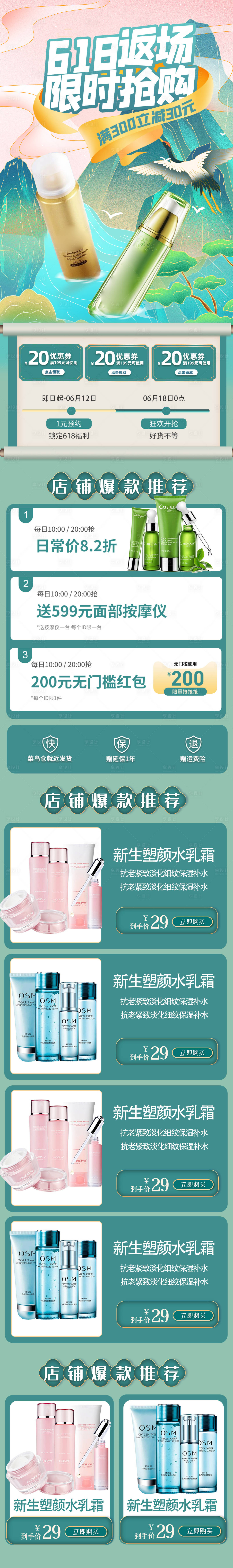 源文件下载【享设计】搜索编号：48280004812673156【新中式中国风国潮618年中大促手机端】