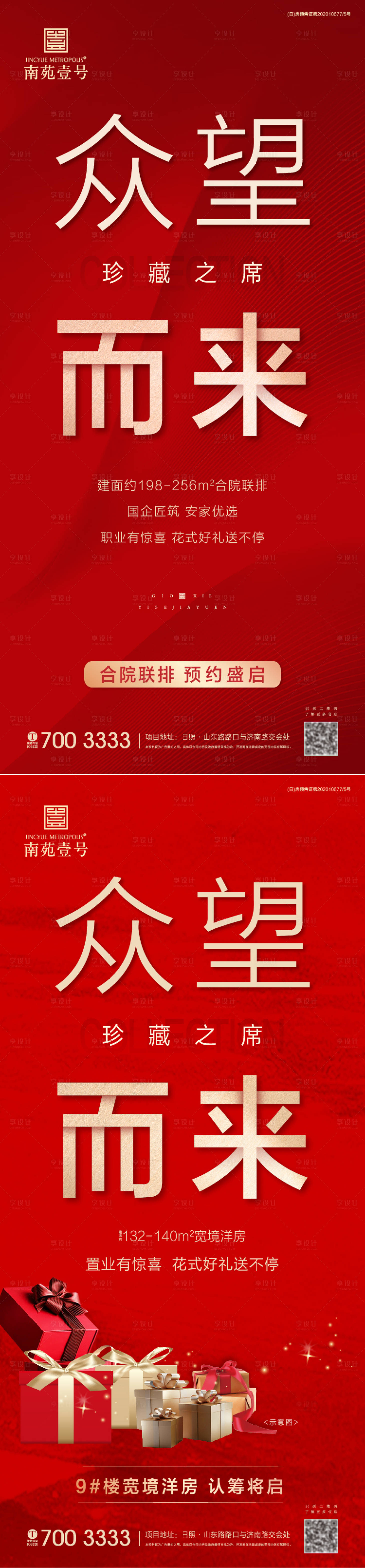 源文件下載【享設計】搜索編號：15140004693085178【認籌海報】