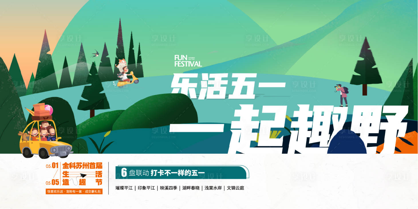 源文件下载【享设计】搜索编号：73590004676982437【活动主画面】