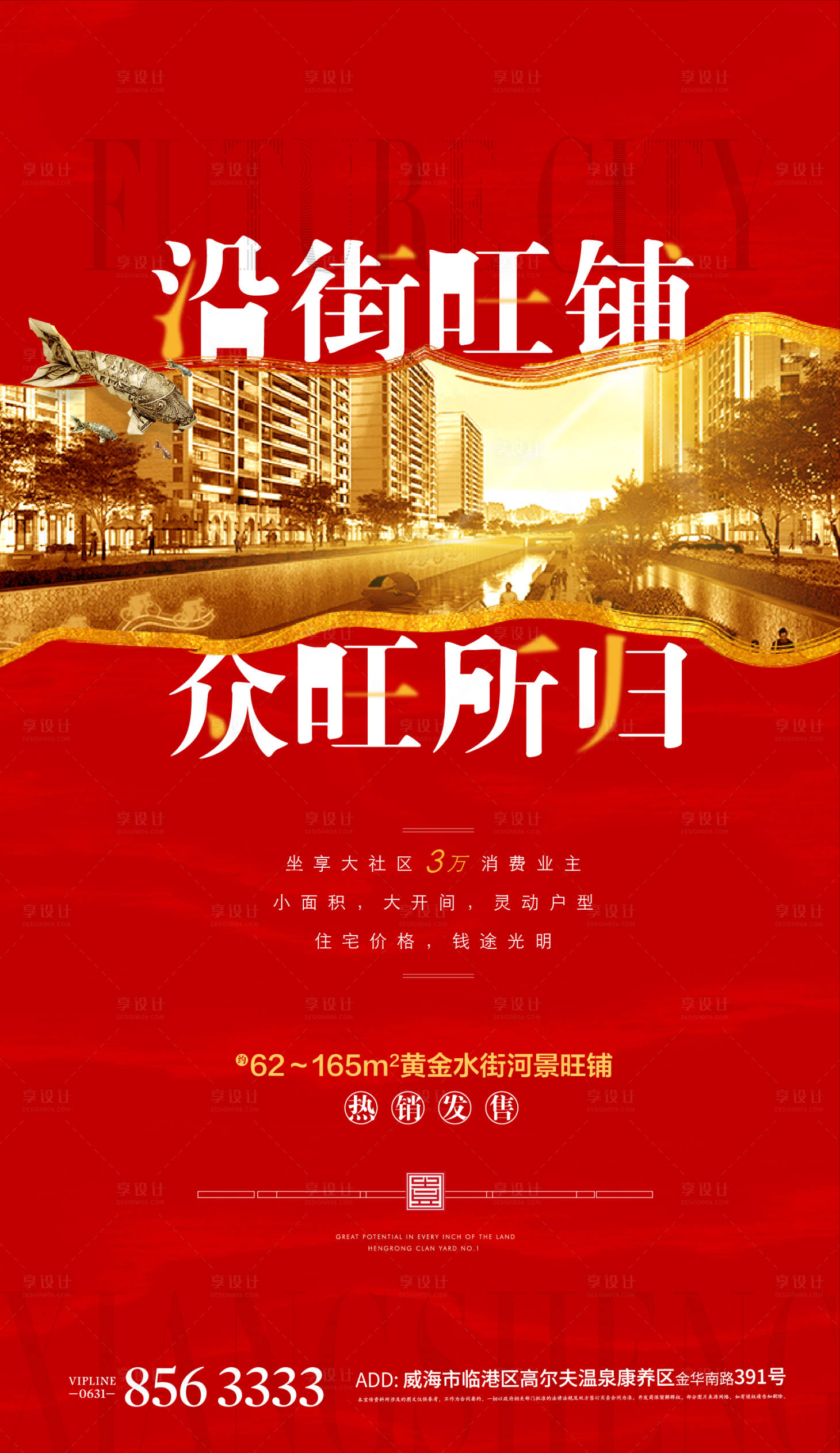 源文件下载【享设计】搜索编号：69960004698945132【红色地产商铺商业掘金海报金色】