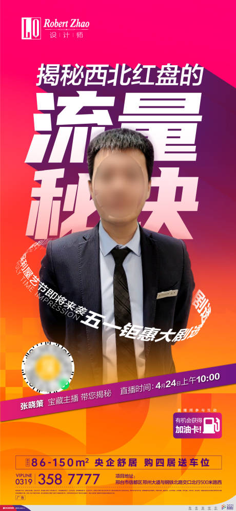 源文件下载【地产直播海报】编号：24660004884948000