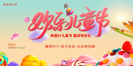 源文件下载【六一儿童节活动展板】编号：45310004697895898