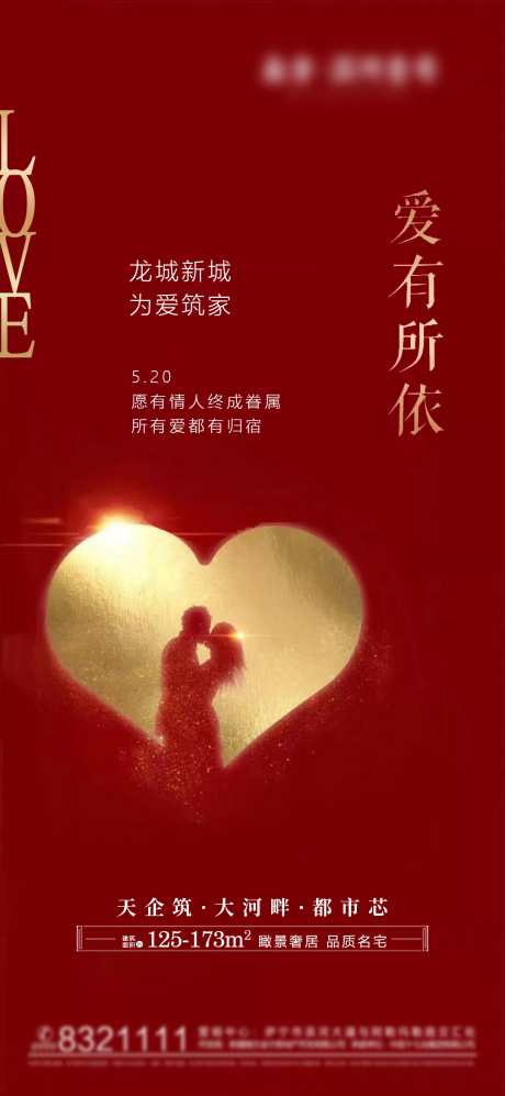 源文件下载【地产红色520情人节告白宣传稿】编号：82710004684461132