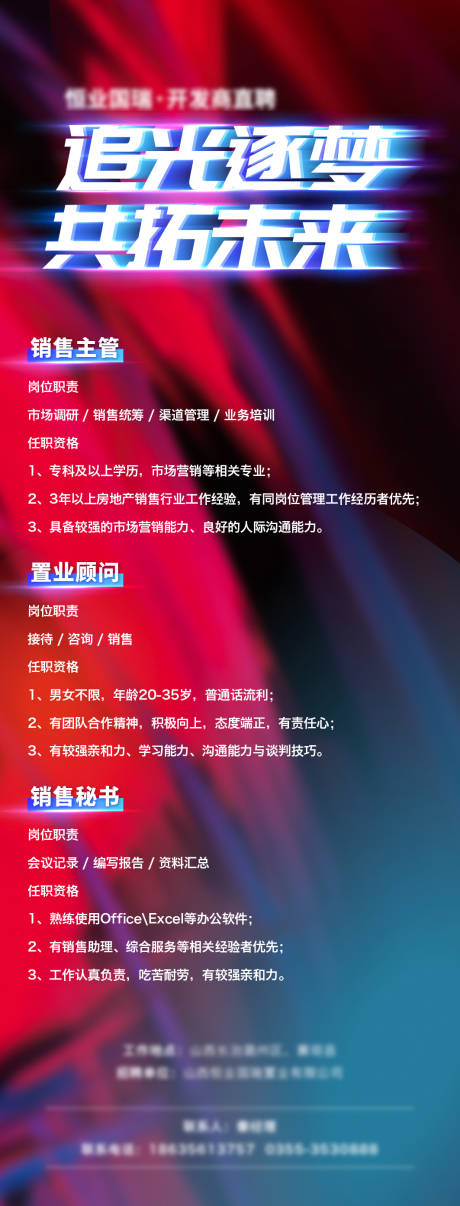源文件下載【享設(shè)計(jì)】搜索編號(hào)：17540004891043205【炫彩招聘海報(bào)】