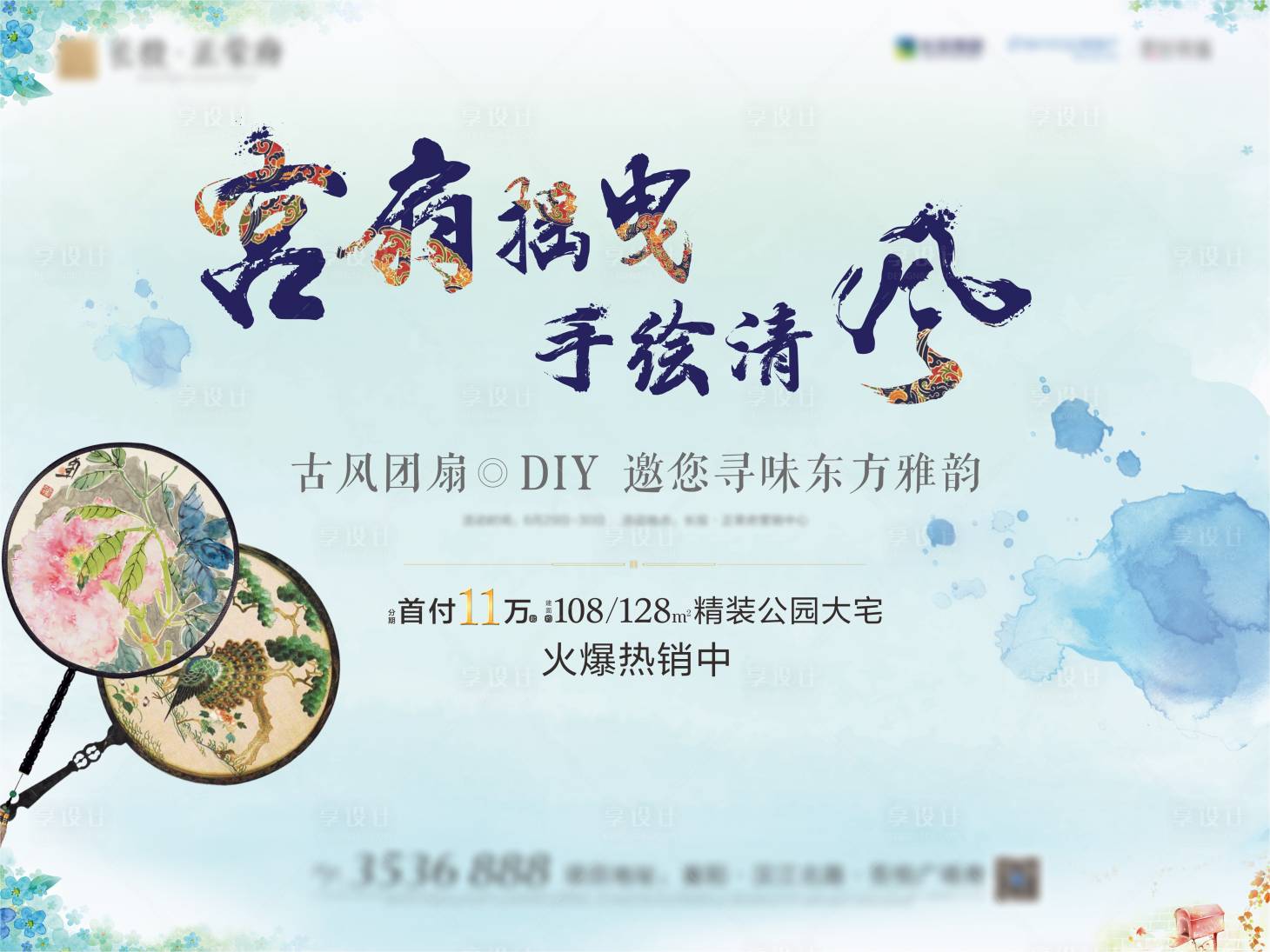 源文件下载【团扇活动海报】编号：46120004520119052