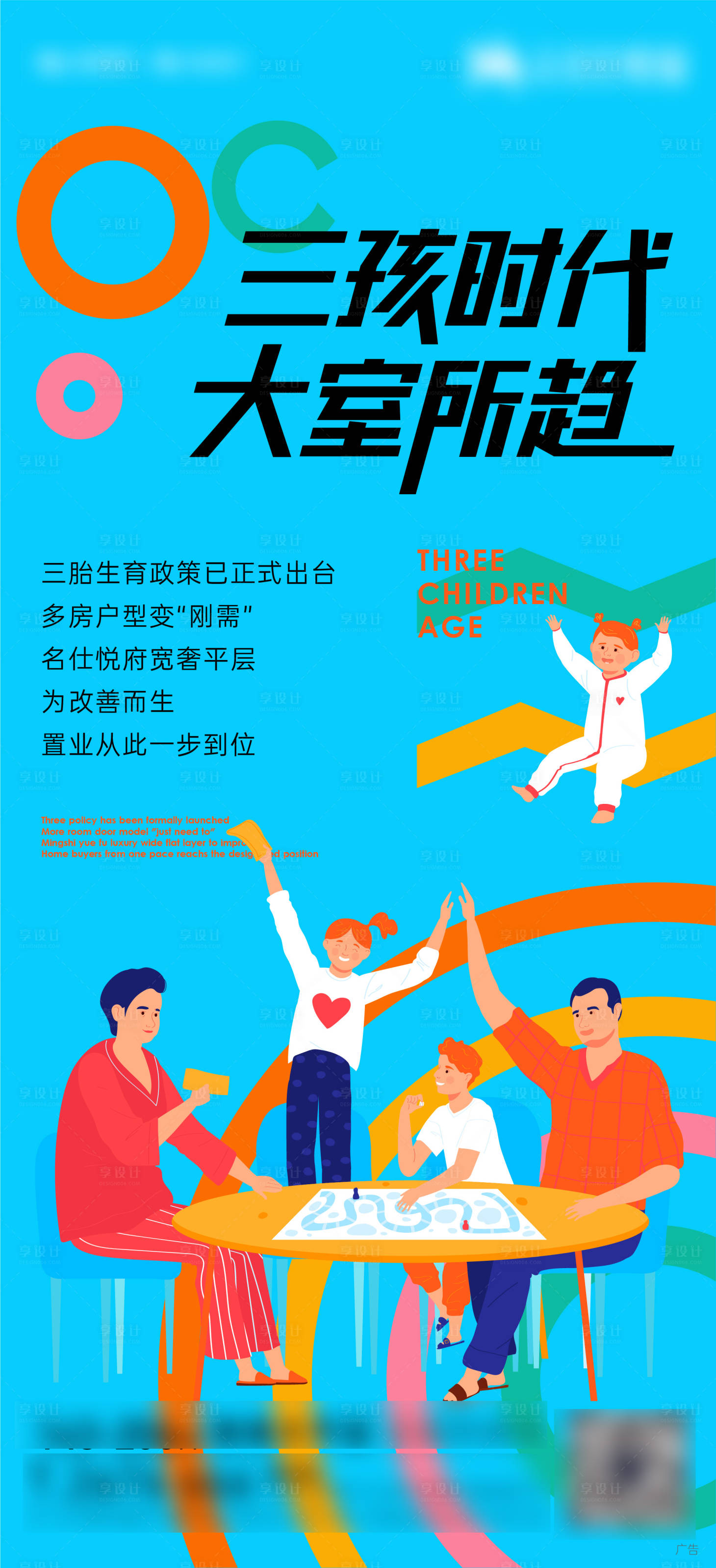 源文件下載【享設計】搜索編號：64310004928512942【三孩時代 】