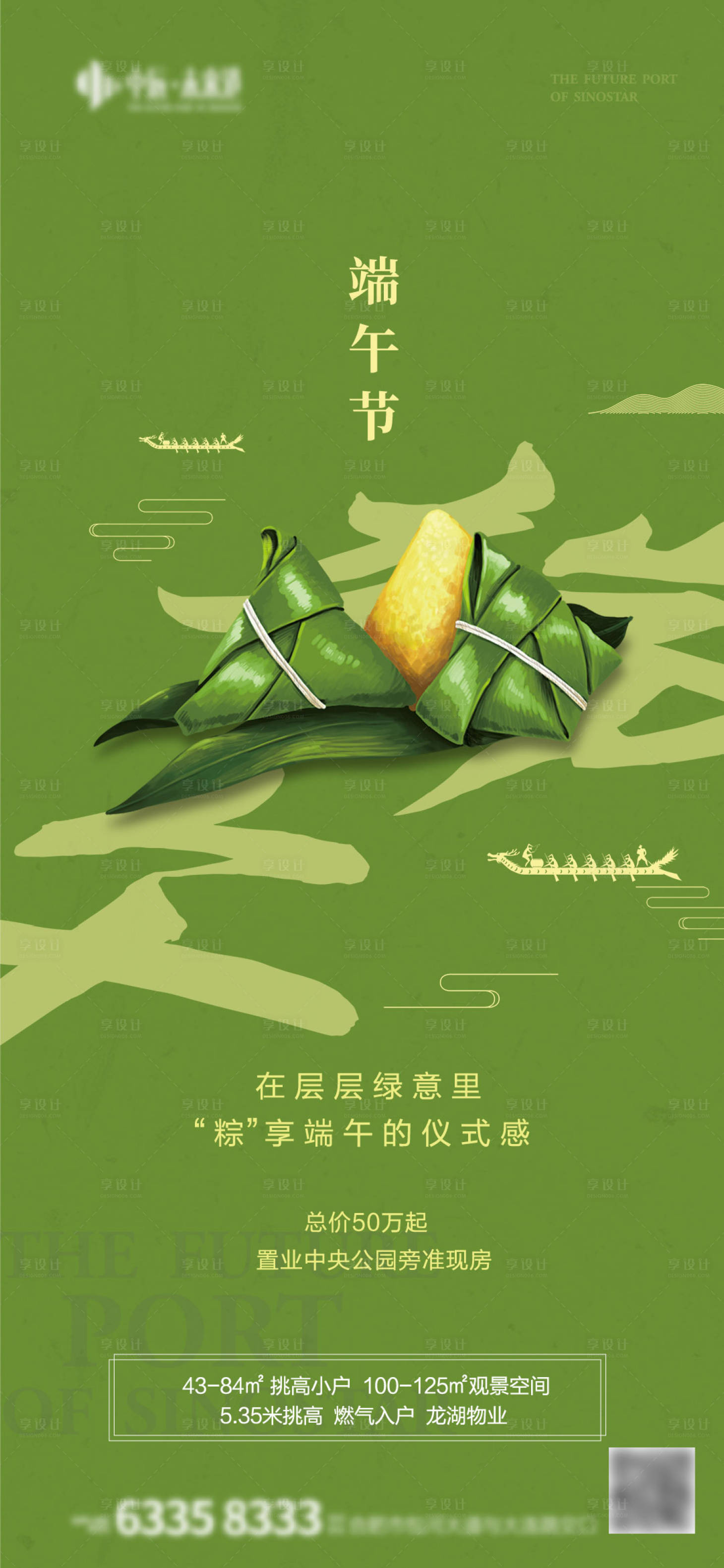 源文件下载【享设计】搜索编号：88450004564056670【端午节节日海报】