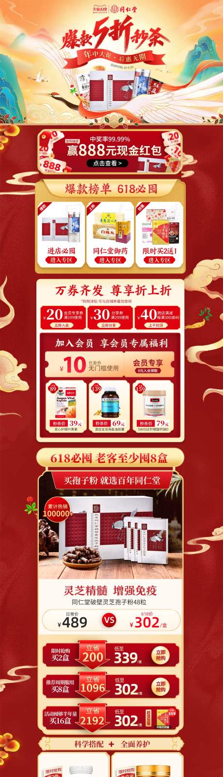 源文件下载【618大促首页】编号：71790004896475917