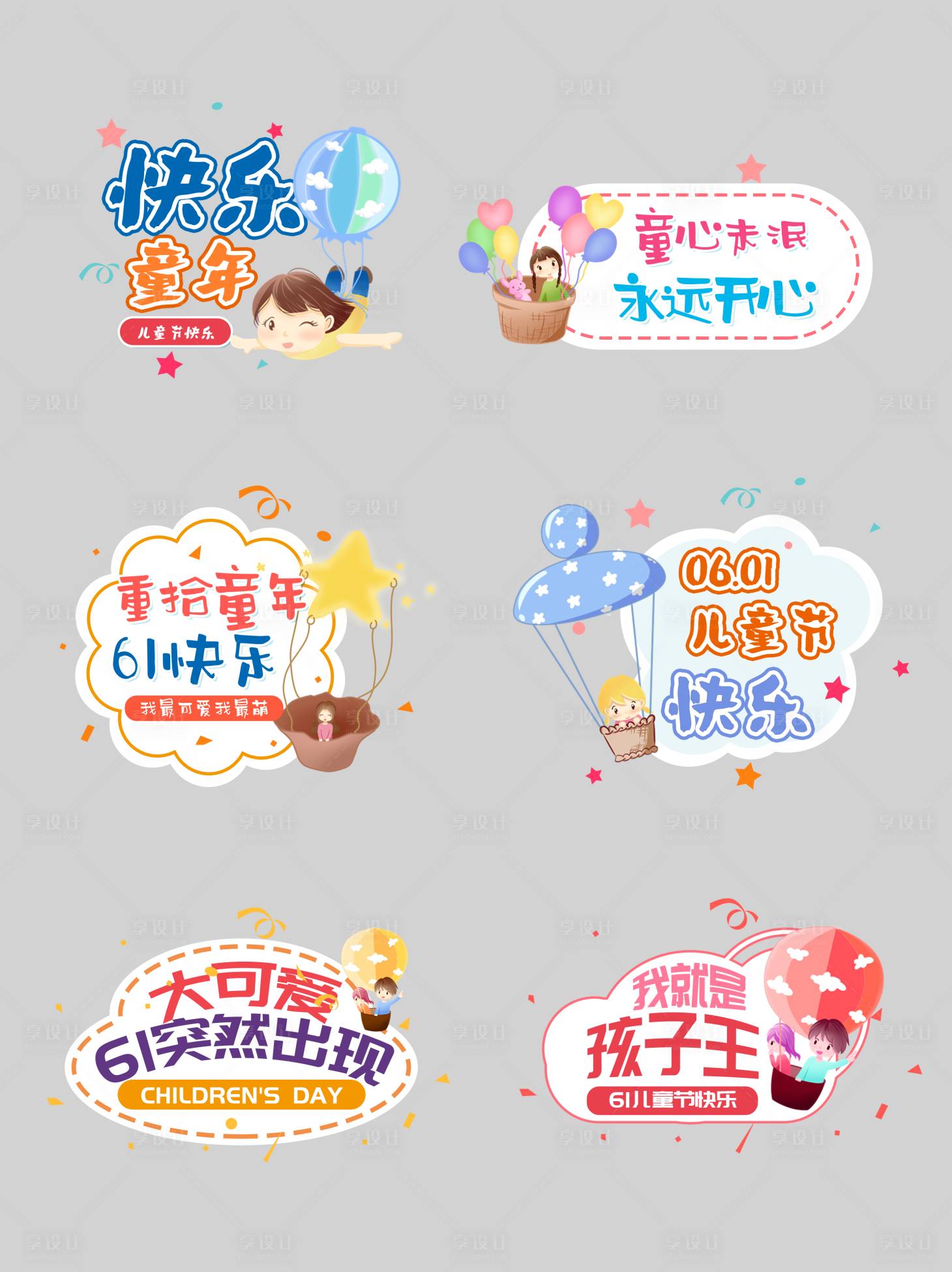 源文件下載【享設計】搜索編號：55130004783005418【六一兒童節可愛手舉牌】