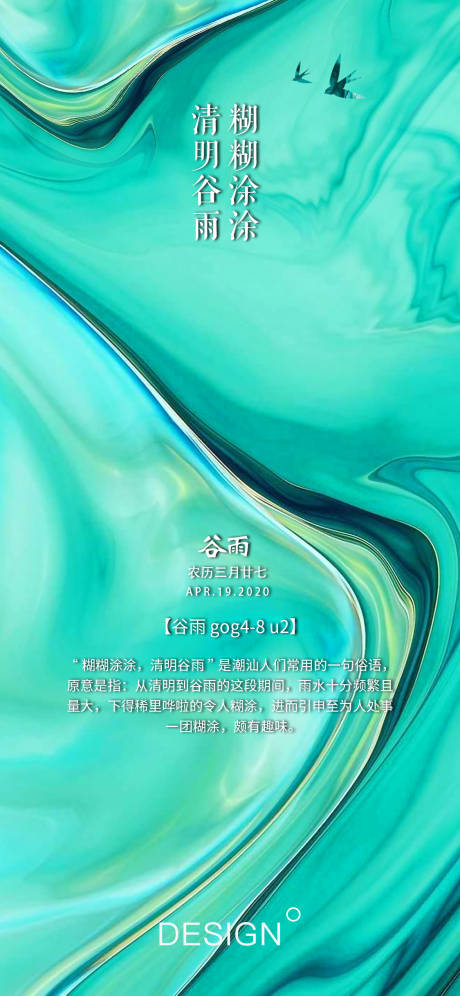 源文件下载【立夏谷雨抽象节气海报质感 】编号：96370004865837801