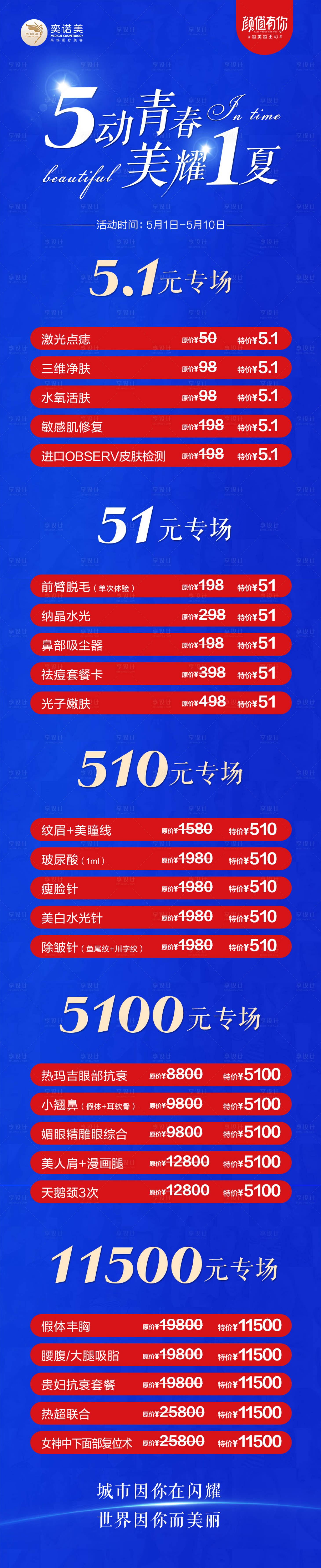 源文件下载【医美整形五一朋友圈海报】编号：44790004546647560